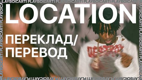 location lyrics playboi|location playboi carti transition.